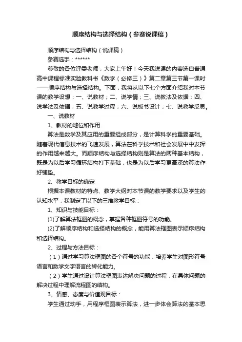 顺序结构与选择结构（参赛说课稿）