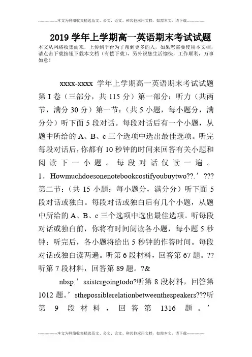 2019学年上学期高一英语期末考试试题