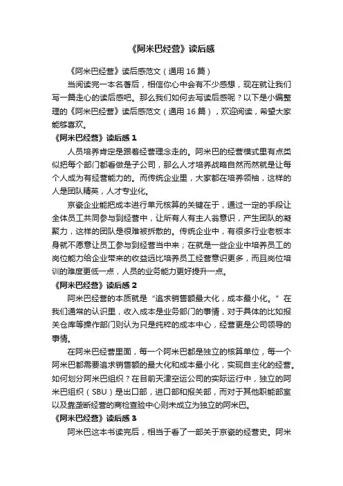 《阿米巴经营》读后感