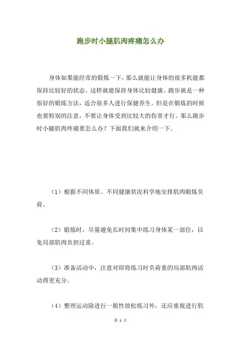 跑步时小腿肌肉疼痛怎么办