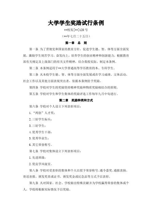 大学学生奖励试行条例模版