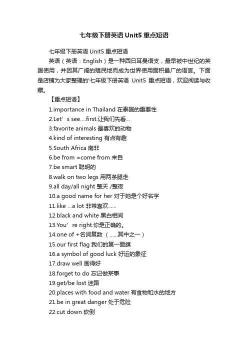 七年级下册英语Unit5重点短语