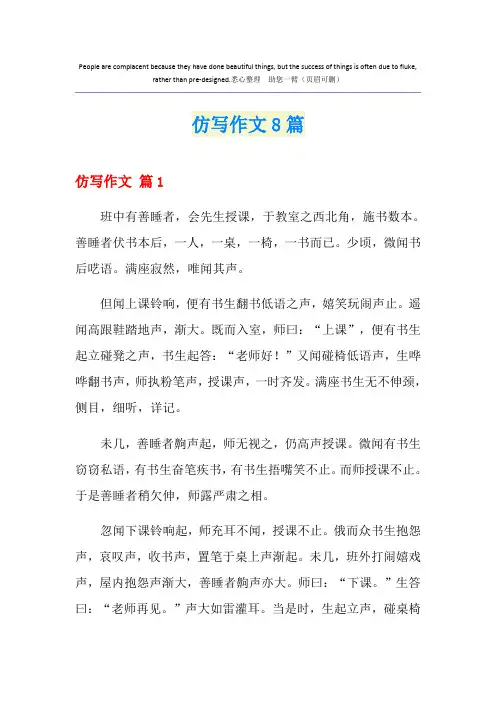 仿写作文8篇