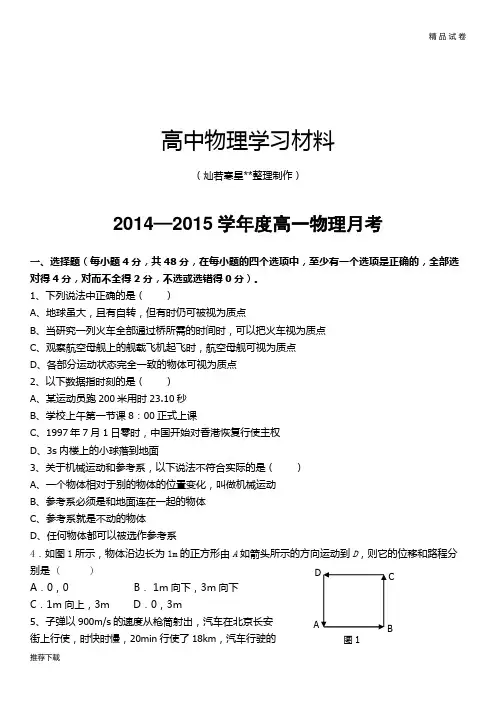 人教版高中物理必修一高一月考