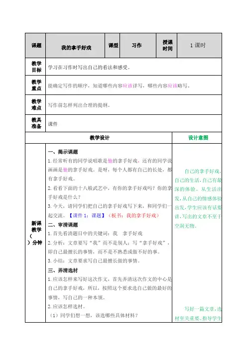 统编版语文六年级上册习作七：我的拿手好戏(教案)