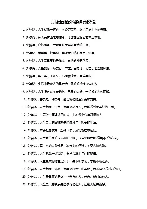 朋友圈晒外婆经典说说