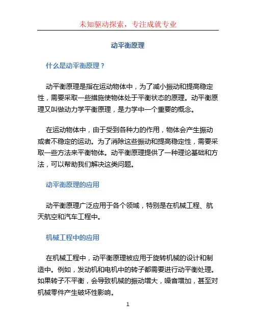 动平衡原理
