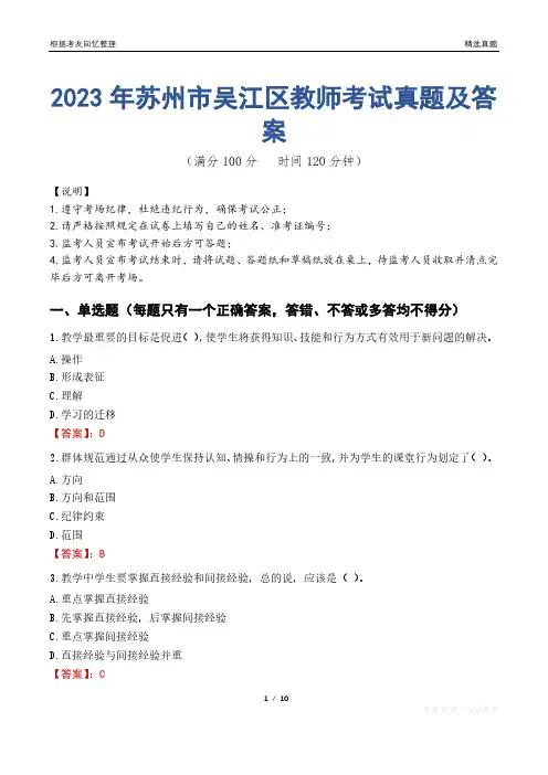 2023年苏州市吴江区教师考试真题及答案