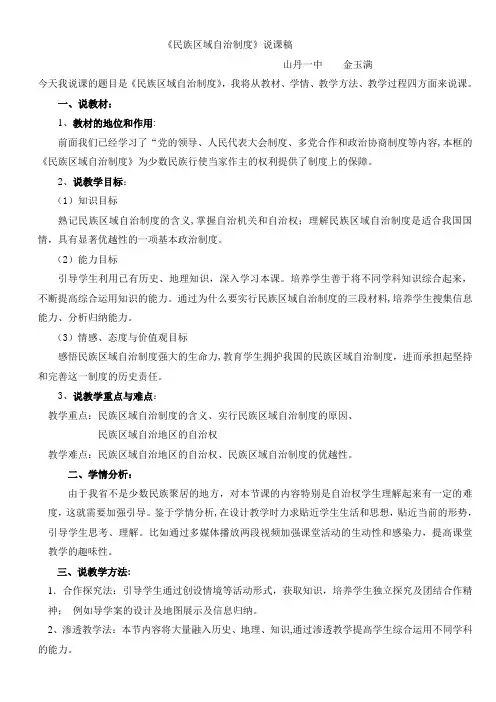 民族区域自治制度说课稿