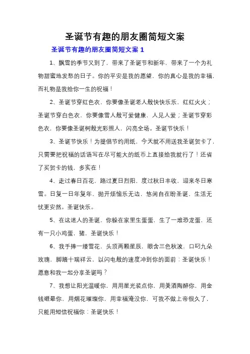 圣诞节有趣的朋友圈简短文案