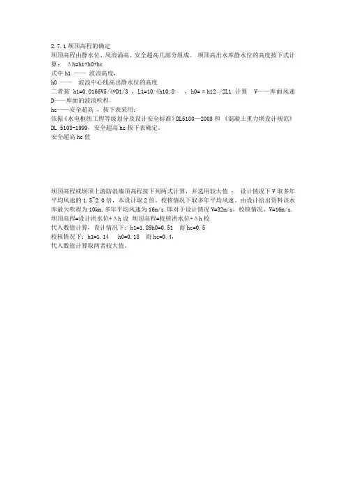重力坝剖面尺寸初拟