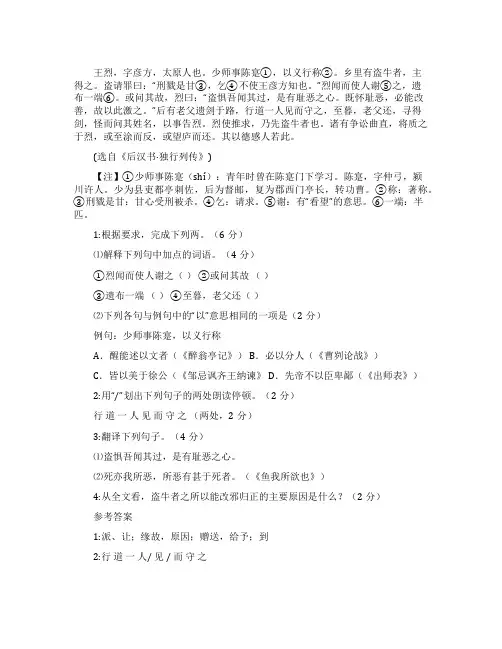 “王烈字彦方太原人原文及翻译