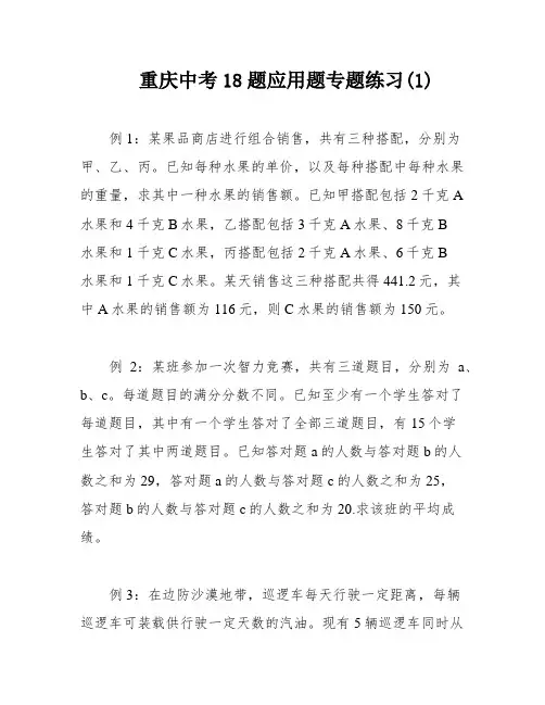 重庆中考18题应用题专题练习(1)