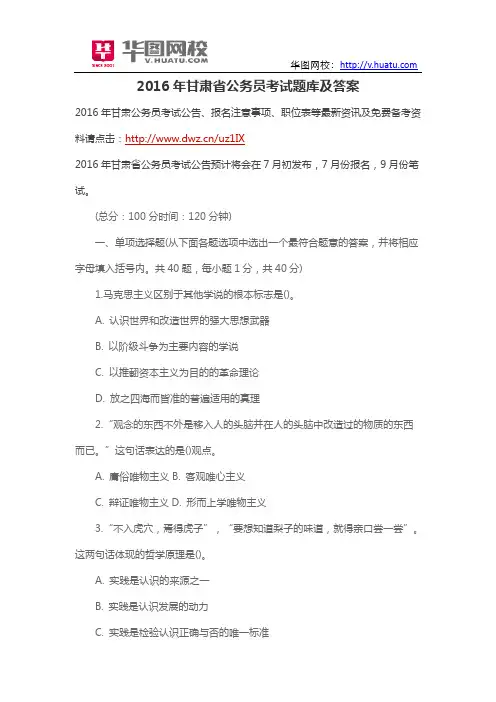 2016年甘肃省公务员考试题库及答案