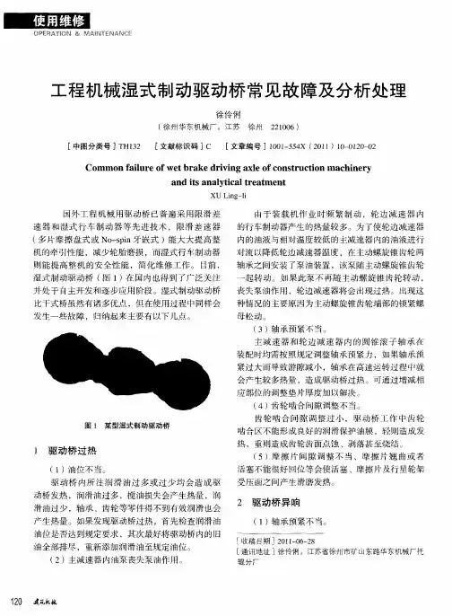 工程机械湿式制动驱动桥常见故障及分析处理