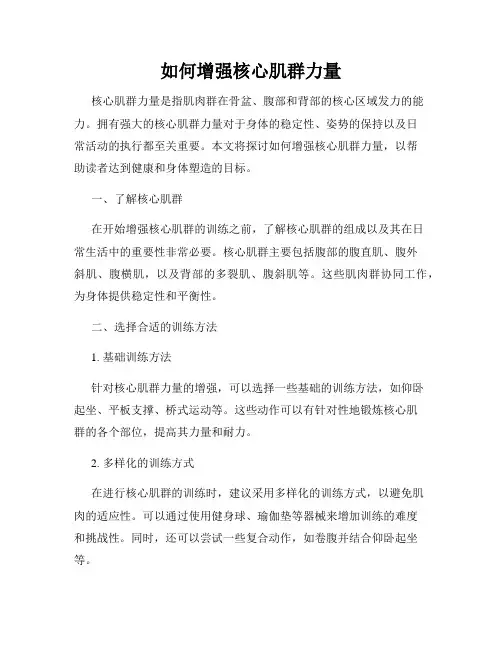 如何增强核心肌群力量