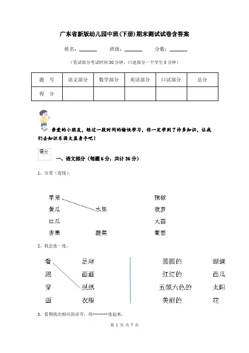 广东省新版幼儿园中班(下册)期末测试试卷含答案