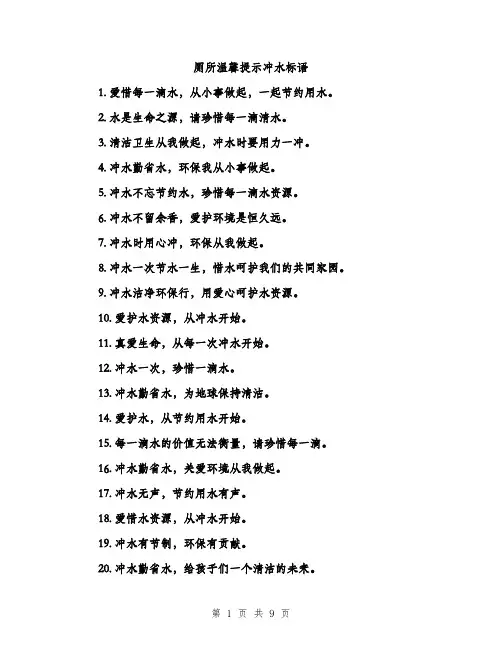 厕所温馨提示冲水标语（四篇）