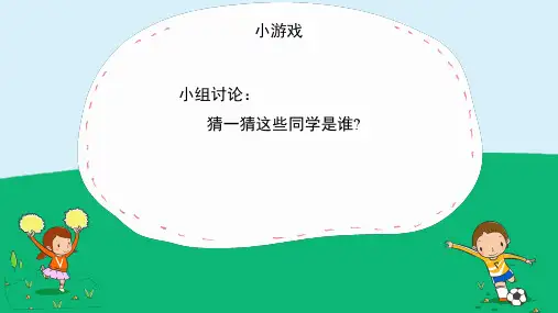《猜猜我是谁》精品课件