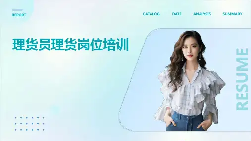 理货员理货岗位培训