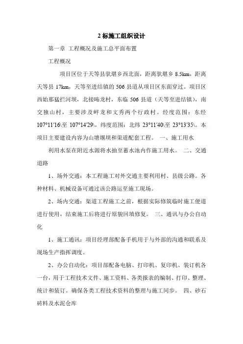 2标施工组织设计