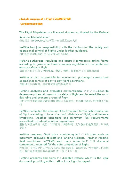飞行签派员职业