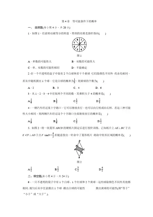 2020年苏科版初三数学上册第4章 等可能条件下的概率 单元同步试题及答案