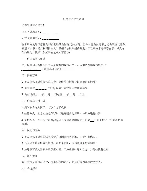 用煤气协议书合同