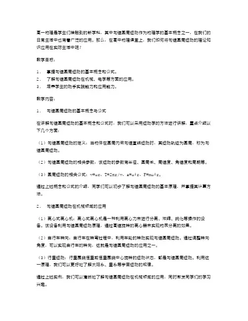 高一物理匀速圆周运动的应用教案