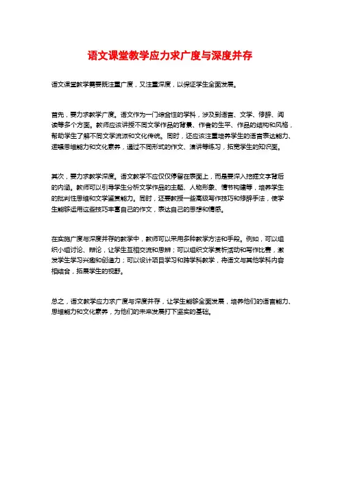 语文课堂教学应力求广度与深度并存