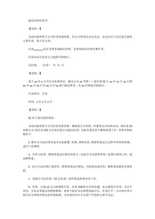 副总经理任命书