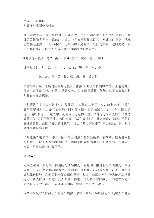 小成图中宫排法