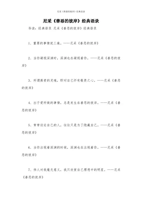 尼采《善恶的彼岸》经典语录