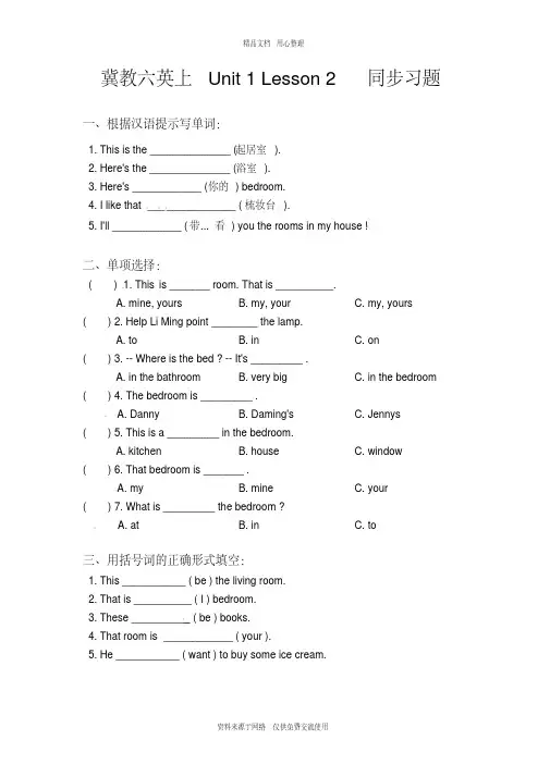 新2020年冀教版小学英语六年级上册Unit1Lesson2同步习题