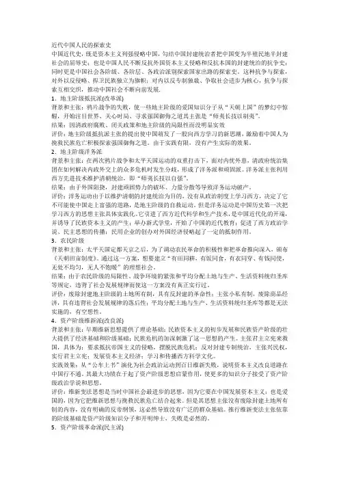 近代中国人民的探索史