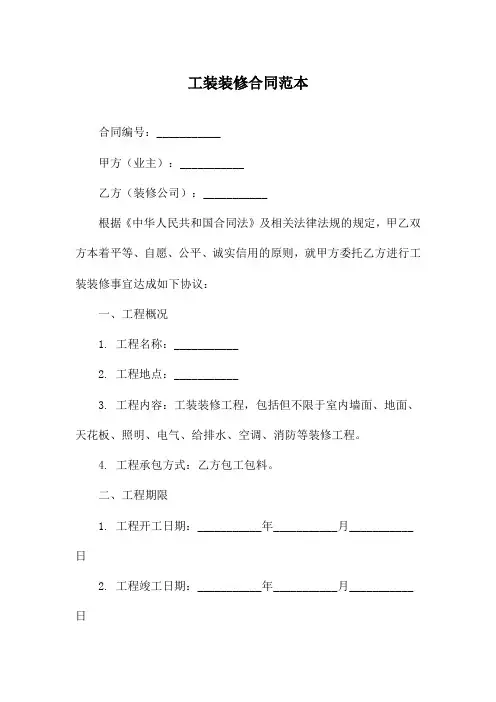 工装装修合同范本