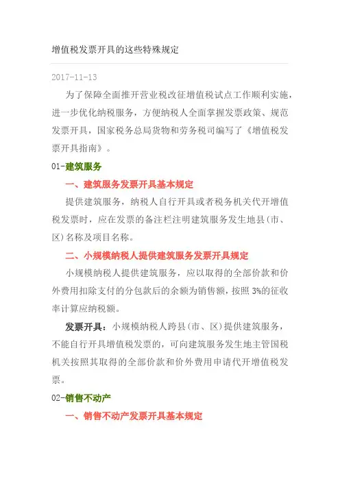 国家税务局关于发票开具新规定 备注栏的规定