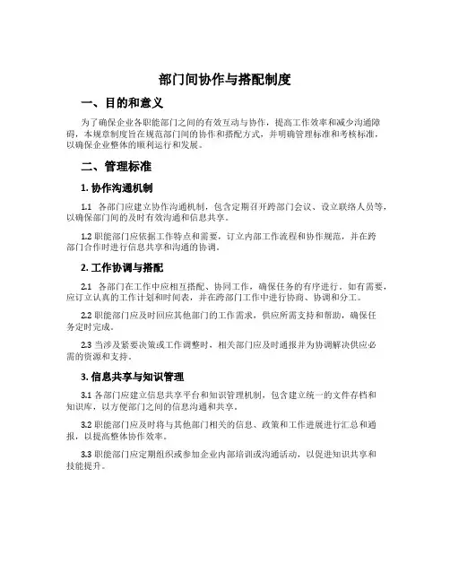 部门间协作与配合制度