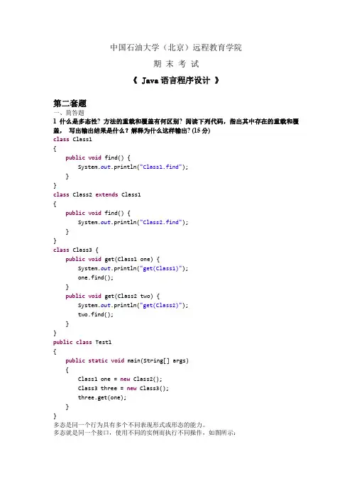 2019石大远程在线考试——《Java语言程序设计》双号