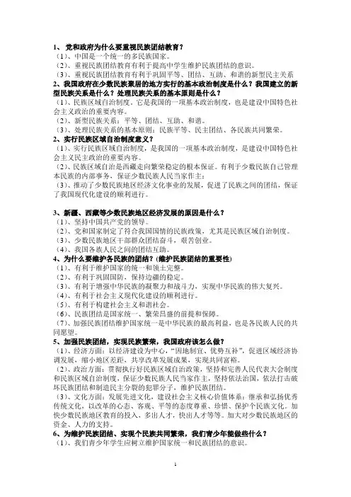 专题二：巩固民族大团结,促进民族大发展