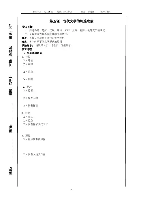 第五课  古代文学的光辉成就