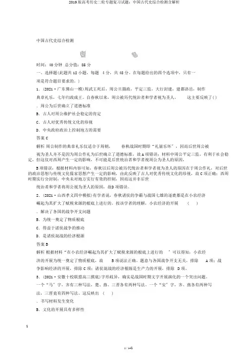 2019版高考历史二轮专题复习试题：中国古代史综合检测含解析
