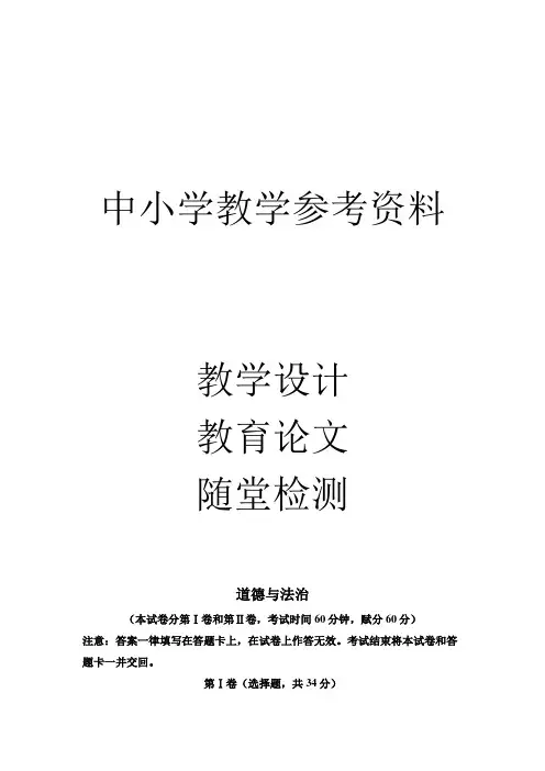 中考道德与法治试题(原卷版)