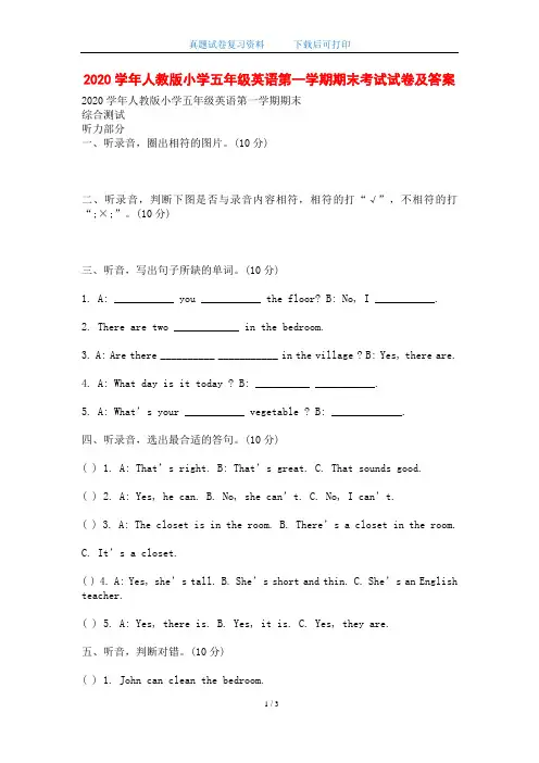 2020学年人教版小学五年级英语第一学期期末考试试卷及答案(word版)