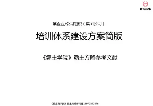 企业公司培训体系建设方案