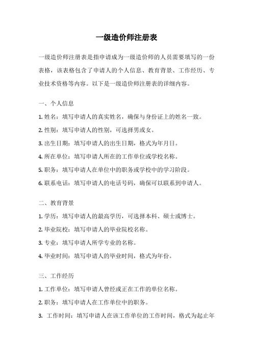 一级造价师注册表