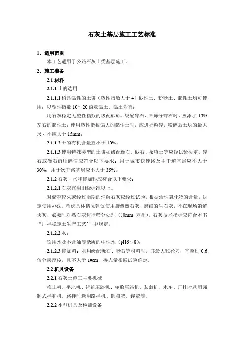 石灰土基层施工工艺标准