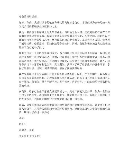 船舶求职信范文