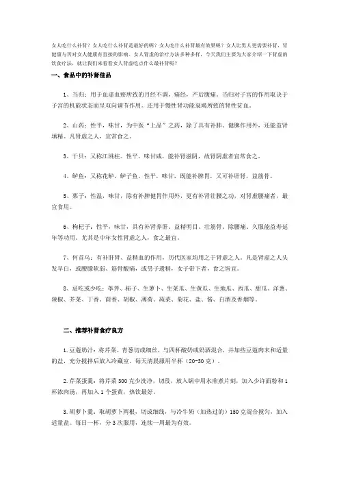 女人吃什么补肾