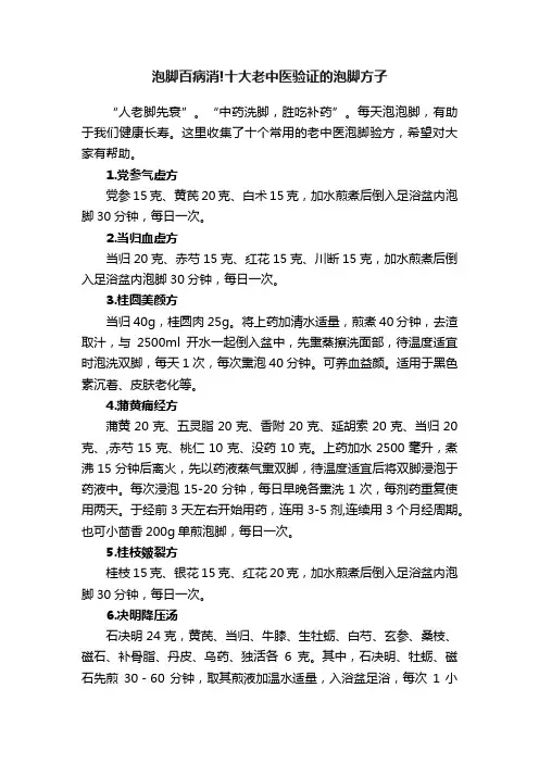 泡脚百病消!十大老中医验证的泡脚方子